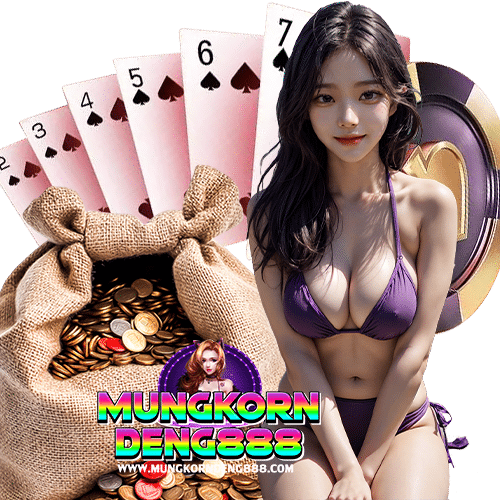 mungkorndeng888 ไม่ล็อคยูส